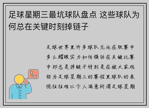 足球星期三最坑球队盘点 这些球队为何总在关键时刻掉链子