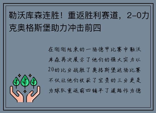 勒沃库森连胜！重返胜利赛道，2-0力克奥格斯堡助力冲击前四